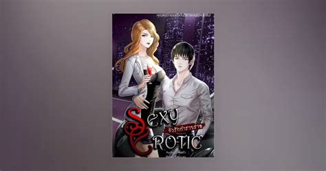 download SEXY EROTIC ยั่วรักกำราบร้าย